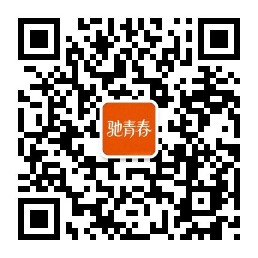 驰青春假发微信二维码